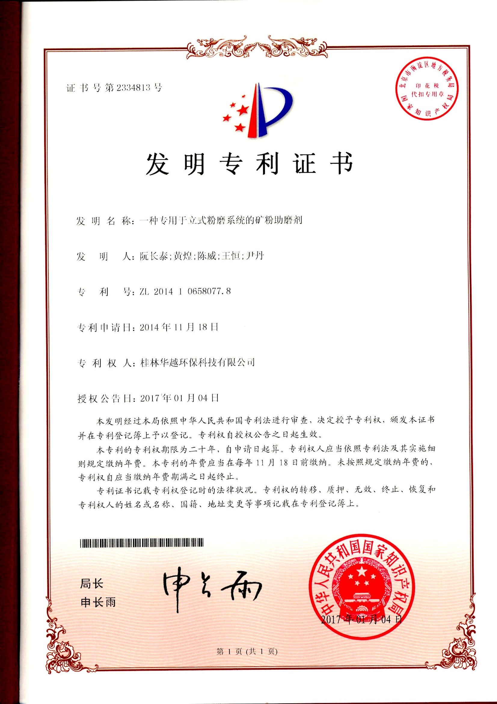 10、一種專(zhuān)用于立式粉磨系統(tǒng)的礦粉助磨劑.jpg