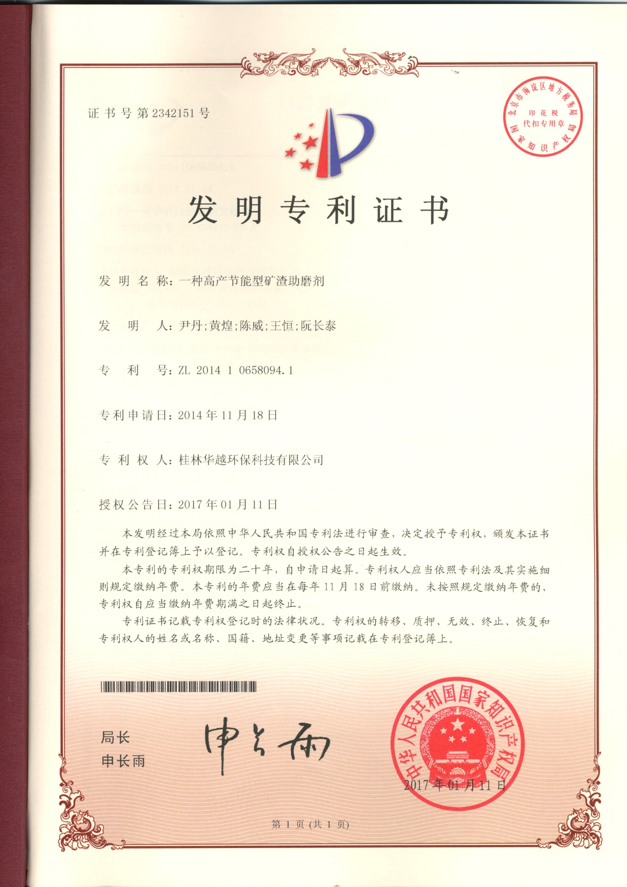 15、一種高產(chǎn)節(jié)能型礦渣助磨劑.jpg